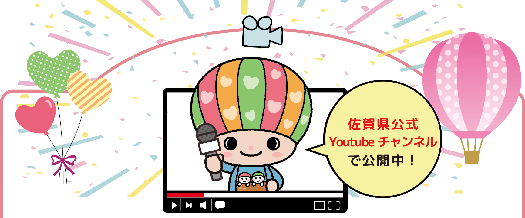 佐賀県公式Youtubeチャンネルで公開中！