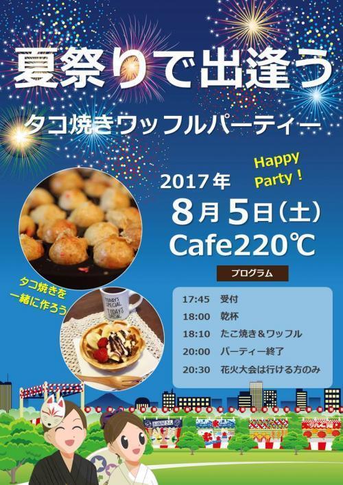 夏祭りで出逢う 彡たこ焼きワッフルパーティー 女性再開待ち 男性募集中です 男女ともに２名募集 主催 Happyparty 出会い 結婚 子育てし大県 さが 佐賀県