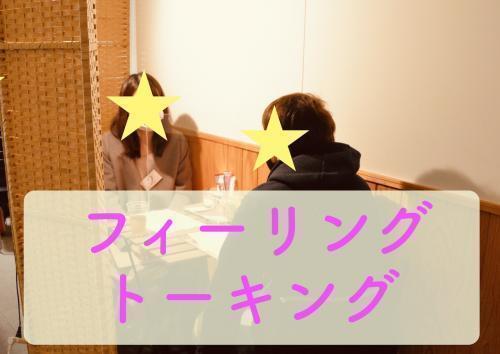 フィーリングトーキング 35 45歳限定 半個室 フィーリング重視 主催 楽婚 男性 女性定員に達しました 出会い 結婚 子育てし大県 さが 佐賀県