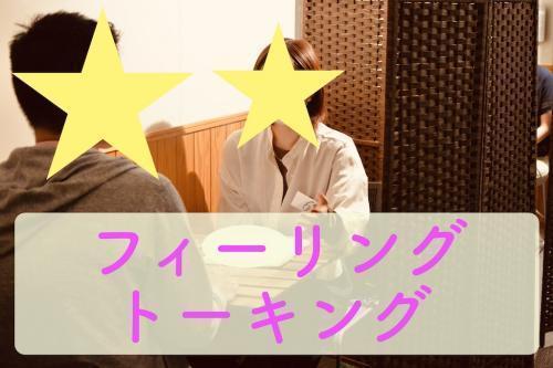 フィーリングトーキング 25歳 35歳限定 半個室 フィーリング重視 主催 楽婚 出会い 結婚 子育てし大県 さが 佐賀県