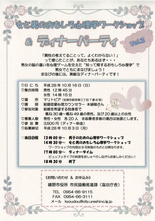 女と男のおもしろ心理学ワークショップvol 2 主催 嬉野市 出会い 結婚 子育てし大県 さが 佐賀県