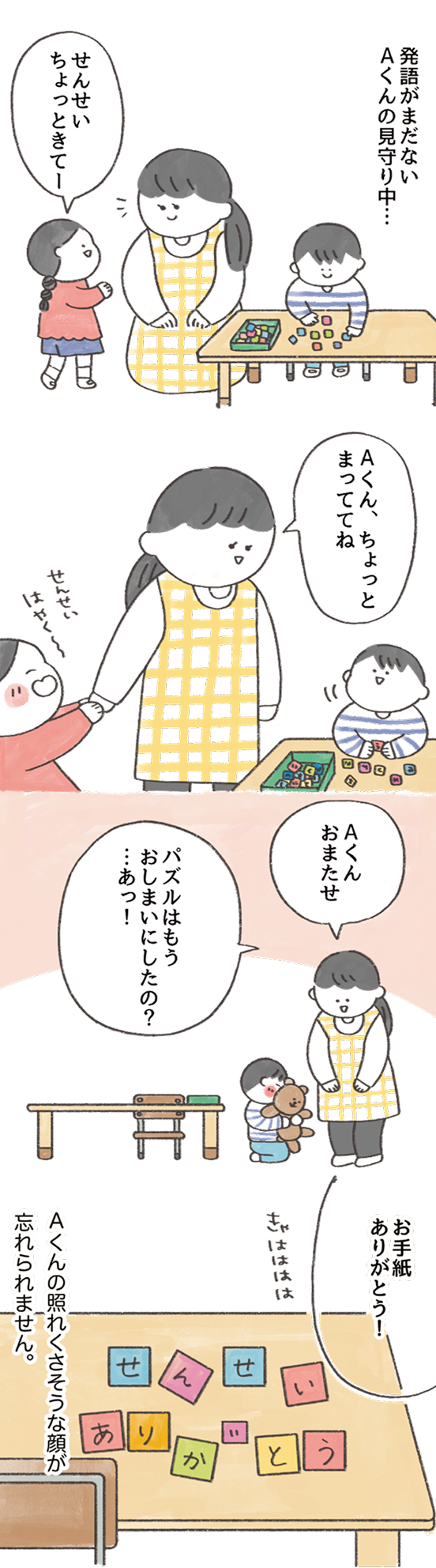 パズルの「ありがとう」の４コマ漫画