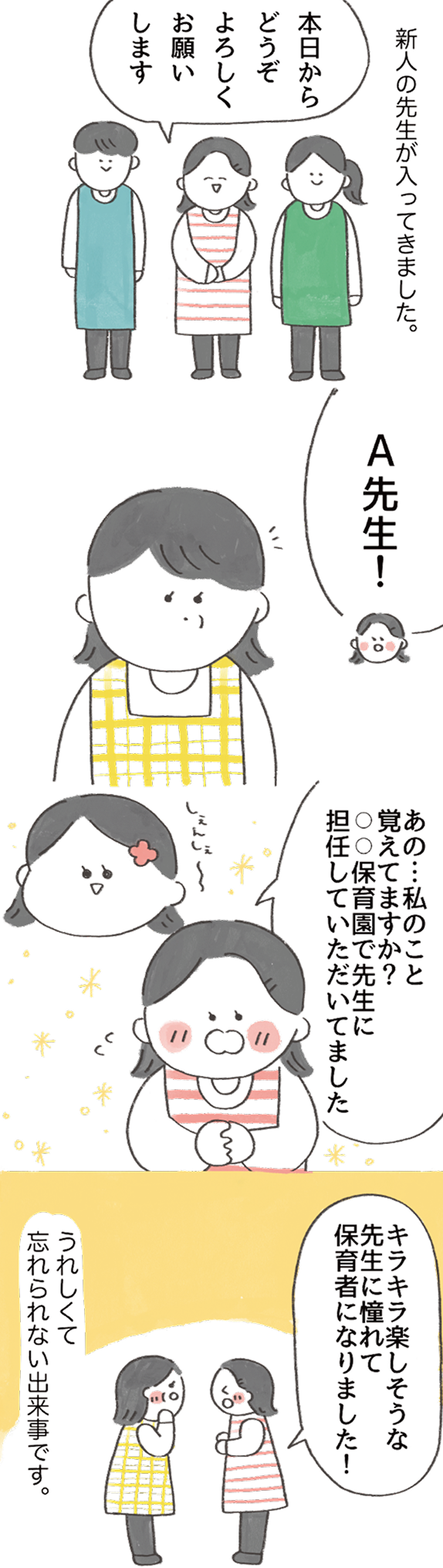 20年越しの「答え合わせ」の４コマ漫画