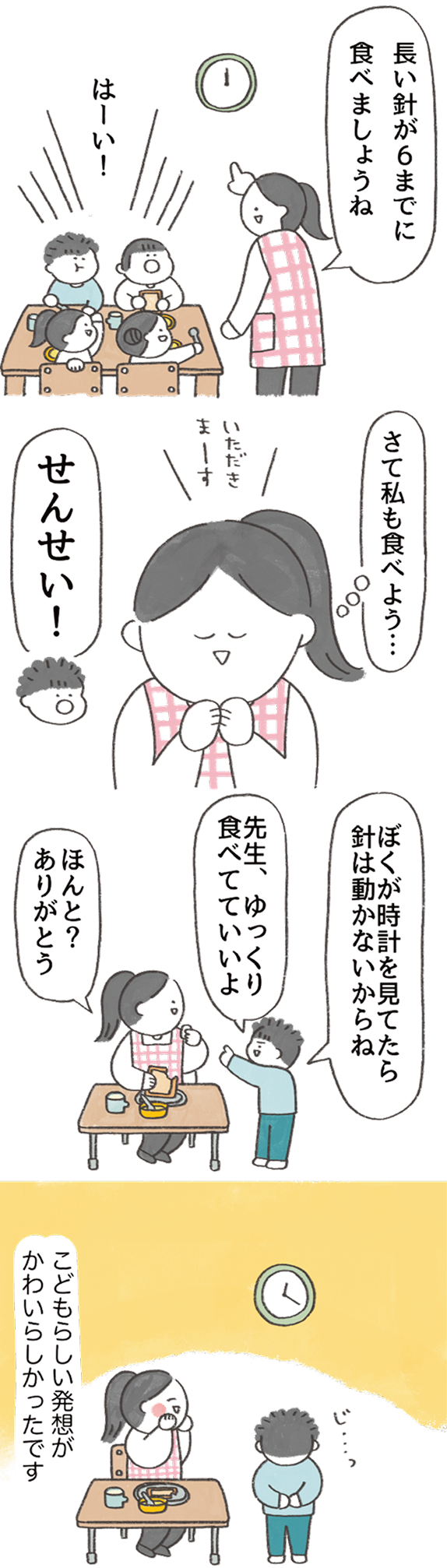 時間の魔法の４コマ漫画