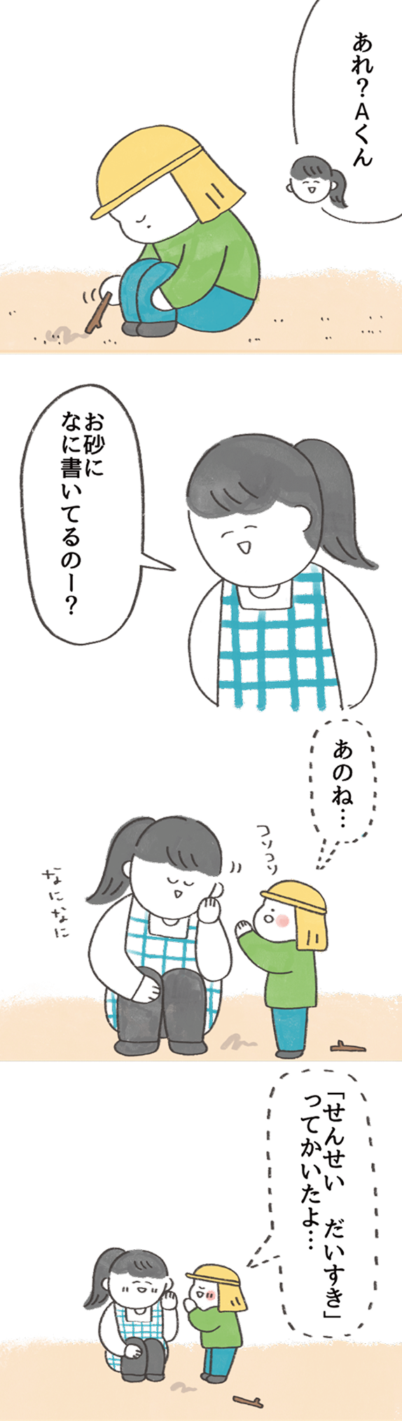 ヒミツのコソコソ話の４コマ漫画