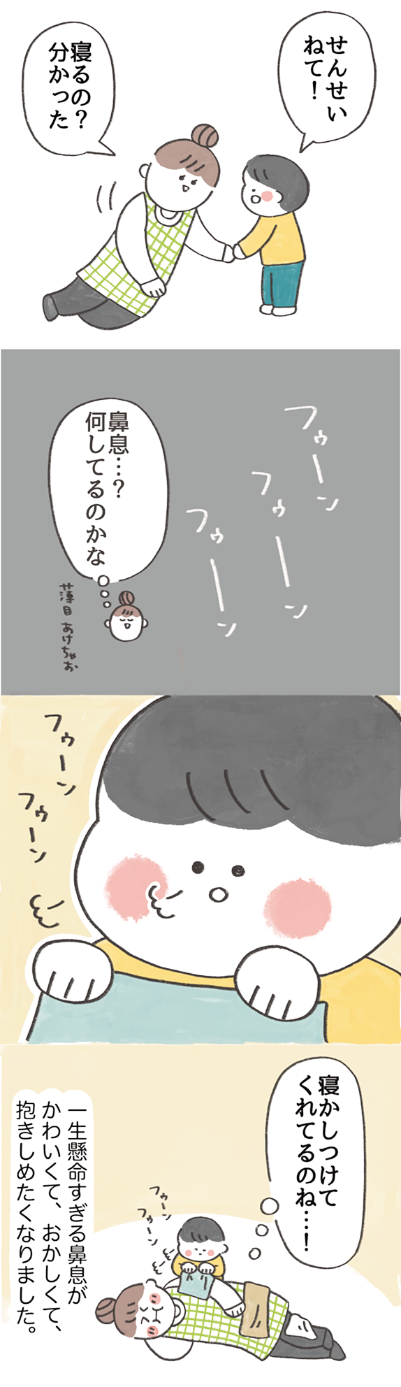 逆転！寝かしつけタイムの４コマ漫画