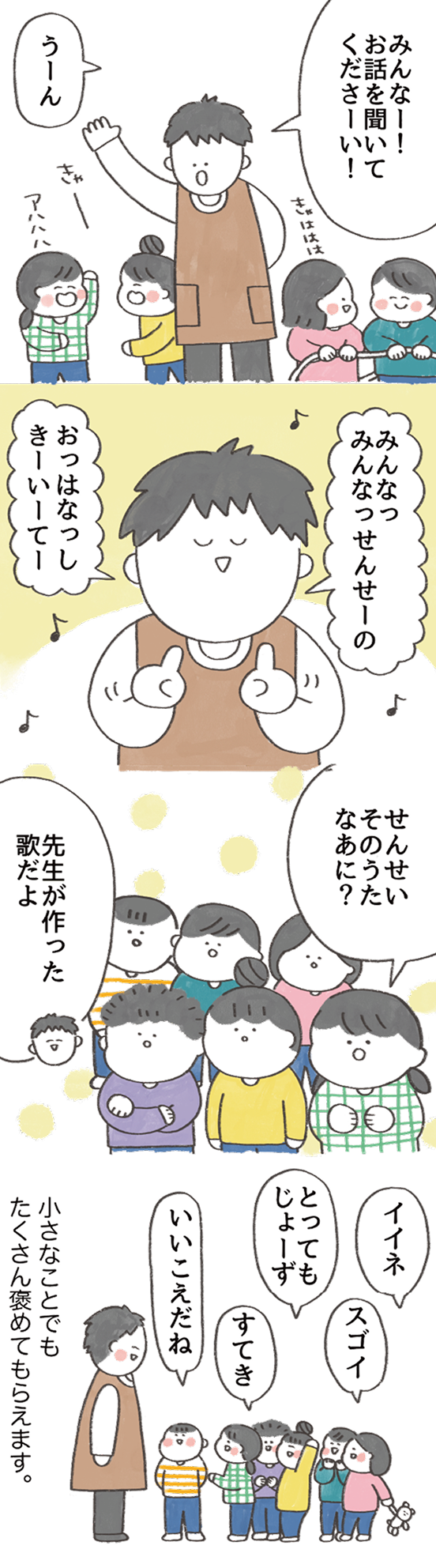 魔法のオリジナルソングの４コマ漫画