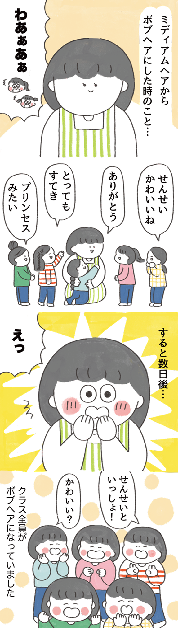 突然のボブヘア旋風の４コマ漫画