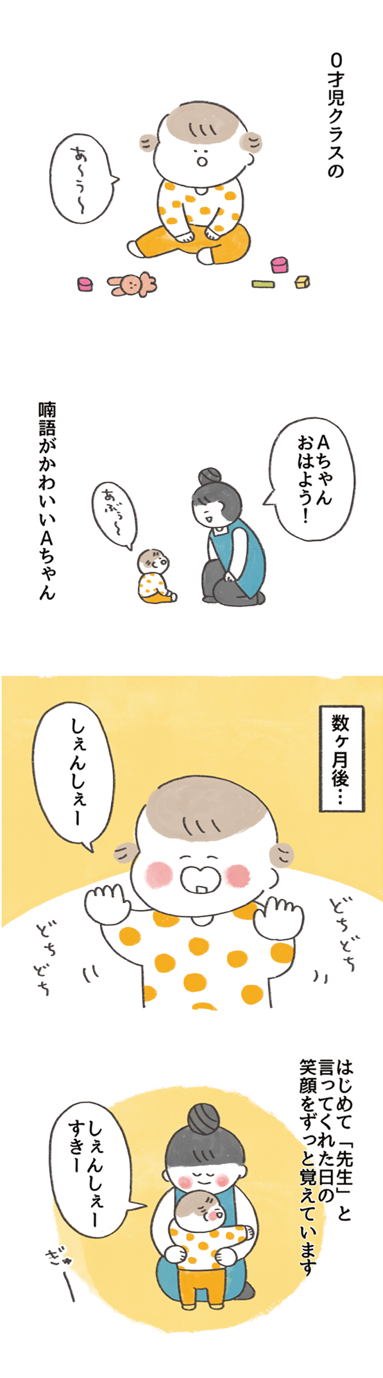 「先生スキ」の魔法の４コマ漫画