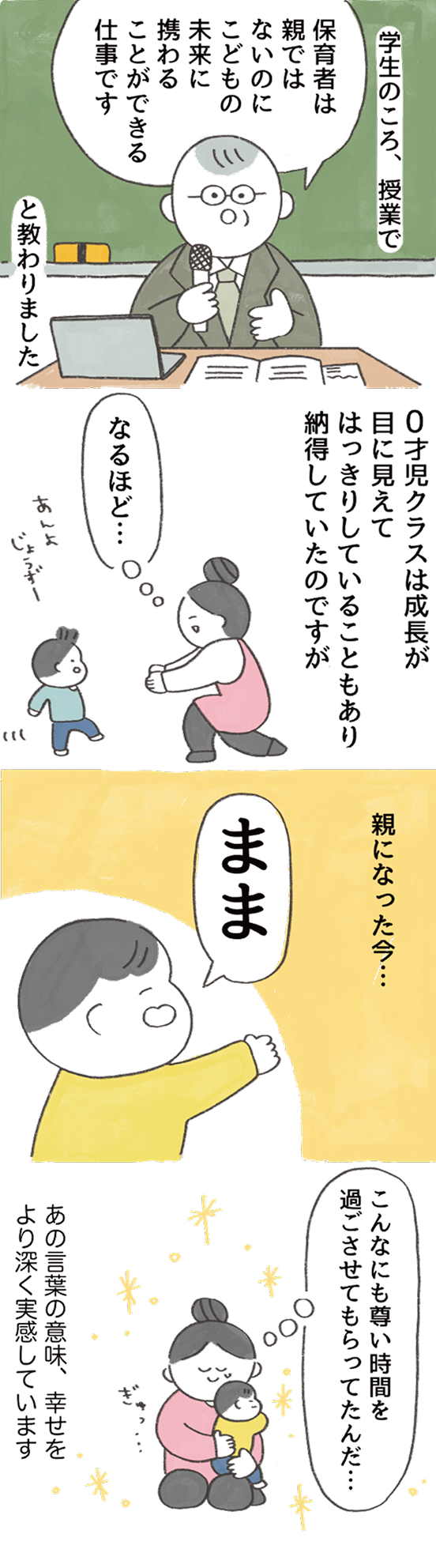 大変だけど、すてきな仕事の４コマ漫画