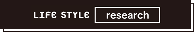 LIFE STYLE research それぞれの生活について意識調査をしました