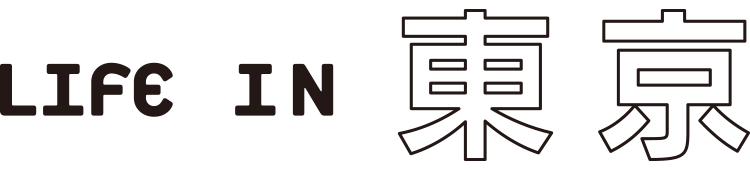 LIFE IN 東京