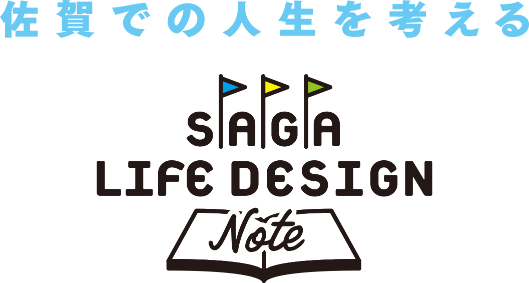 佐賀での人生を考える SAGA LIFE DESIGN Note