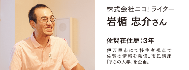 株式会社ニコ! ライター 岩楯 忠介さん